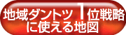 �n��_���g�c1�ʐ헪�Ɏg����n�}
