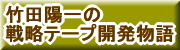 �|�c�z��̐헪�e�[�v�J������