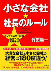 小さな会社☆社長のルール