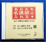 あなたも名講師になれる