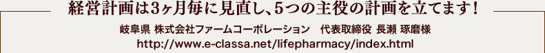 経営計画は３ヶ月毎に見直し、５つの主役の計画を立てます！