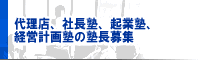 �㗝�X�A�В��m�A�N�Əm�A�o�c�v��m�̏m����W