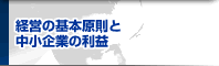 �o�c�̊�{�����ƒ�����Ƃ̗��v