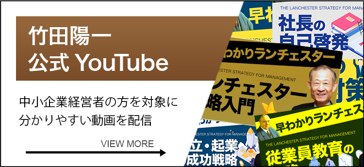 竹田陽一公式YouTube