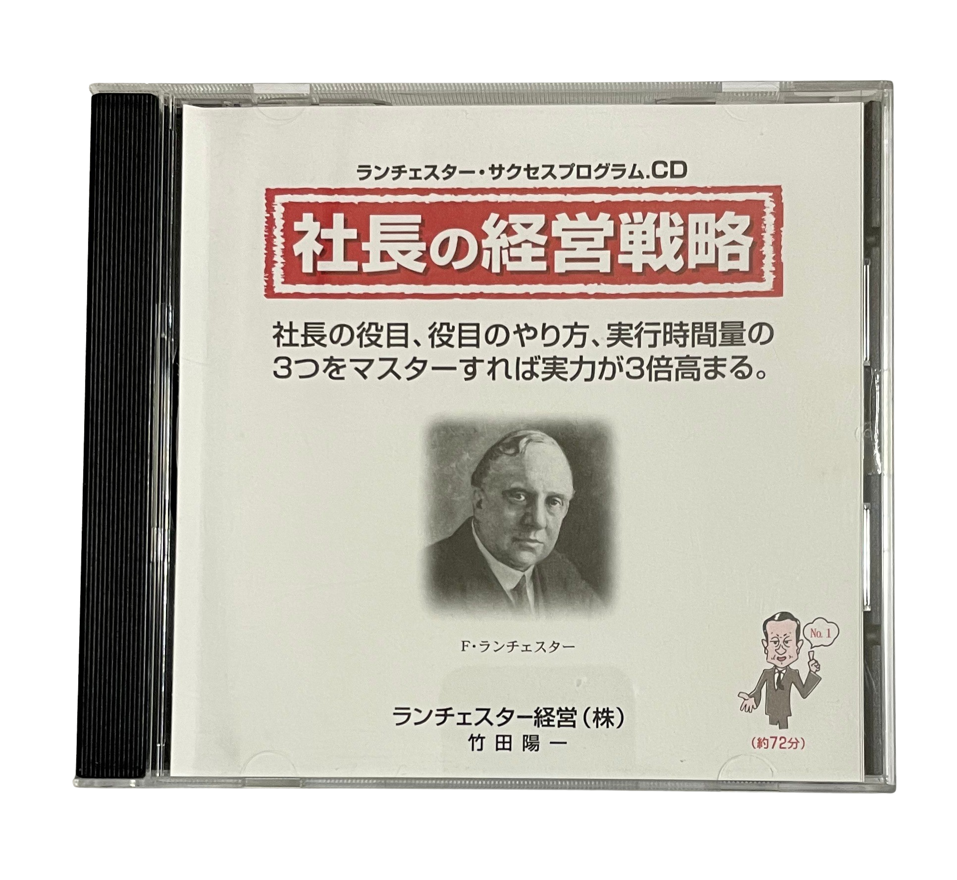 社長の経営戦略（ランチェスター経営）