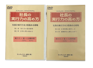 社長の実行力の高め方（ランチェスター経営）