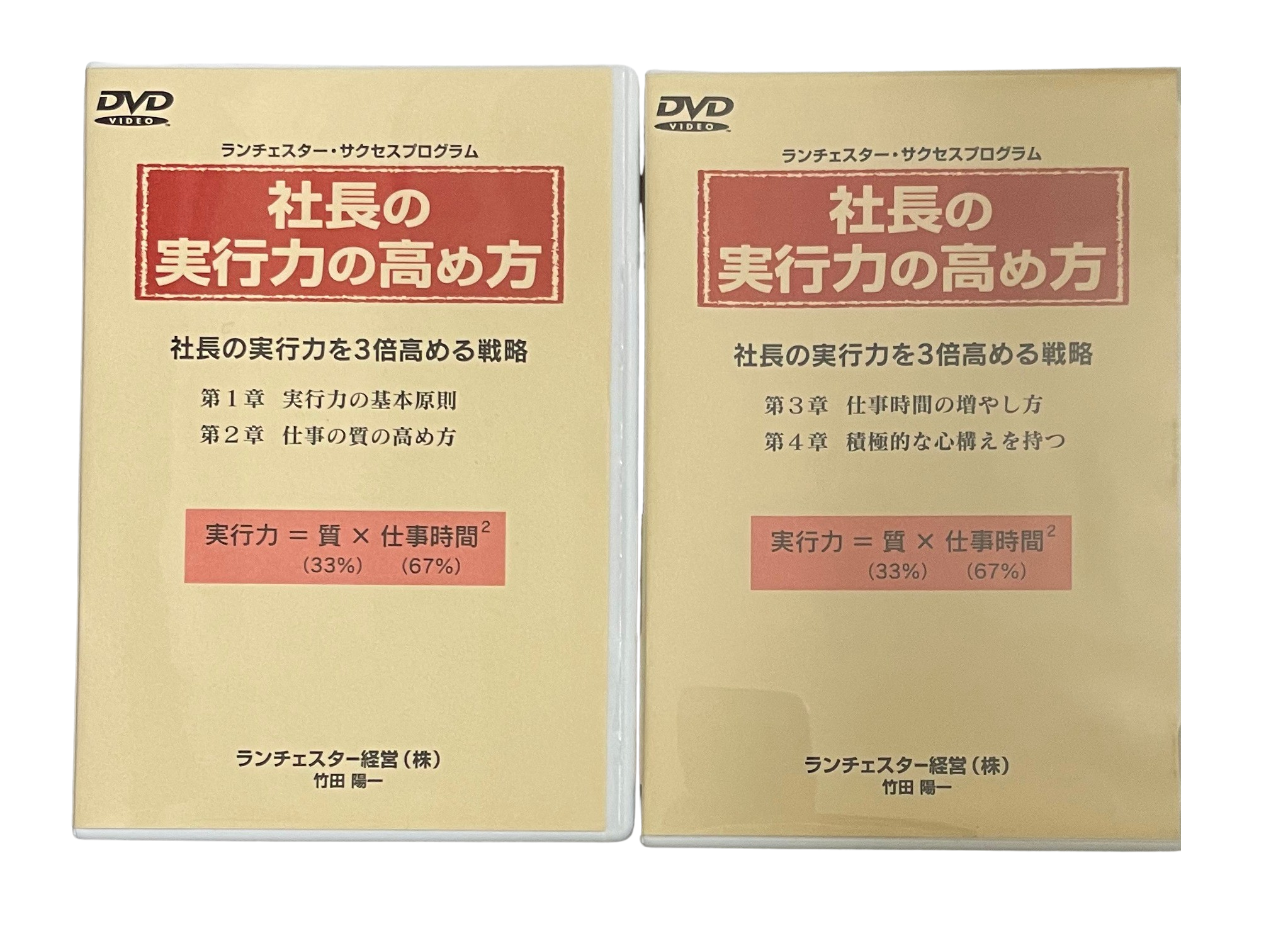 社長の実行力の高め方（ランチェスター経営）