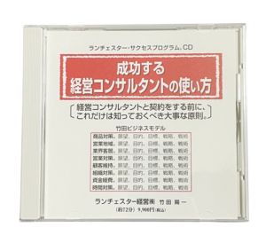 スモールビジネスサクセスプログラム 小企業の経営戦略 ランチェスター ...