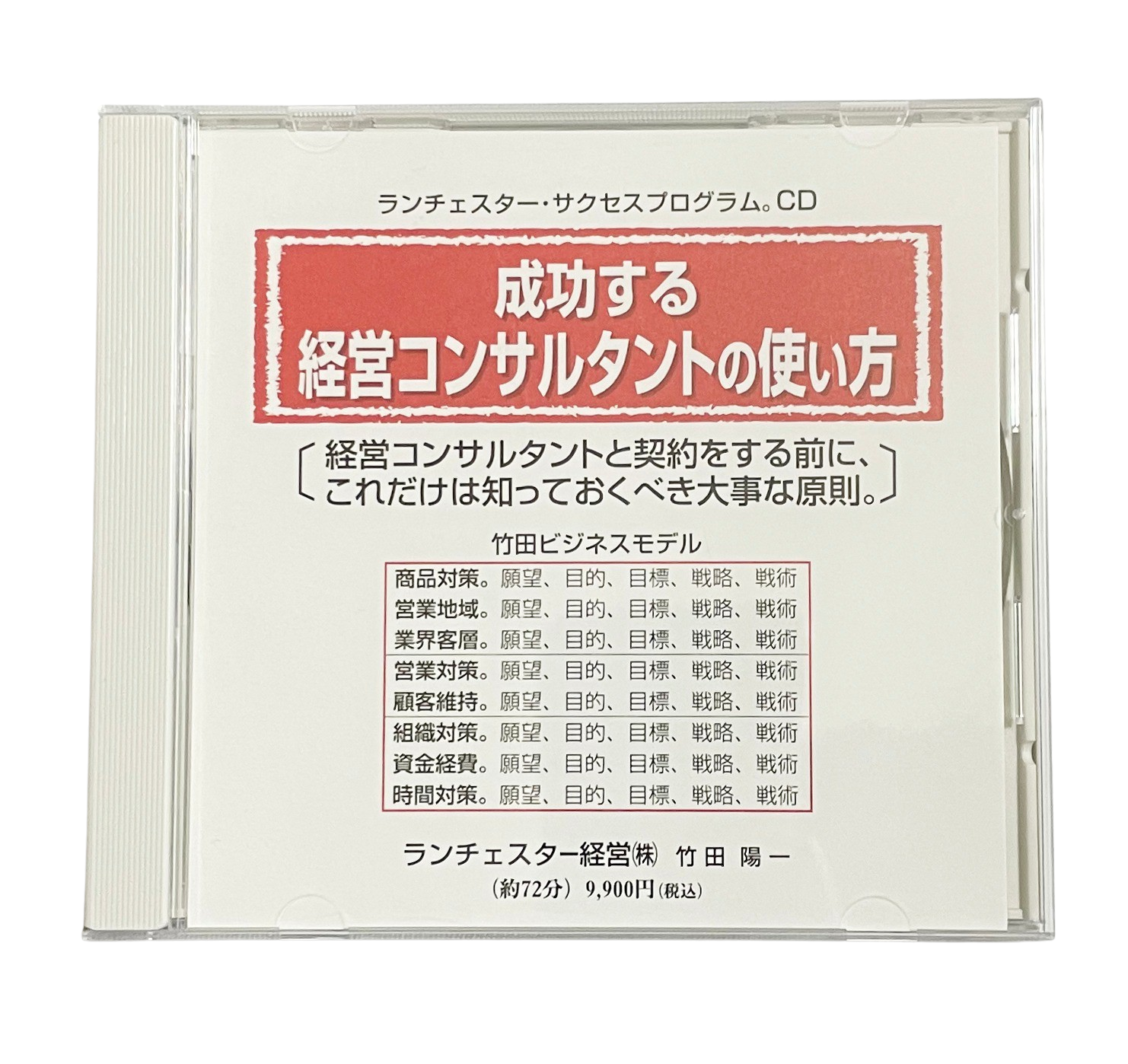 成功する経営コンサルタントの使い方（ランチェスター経営）