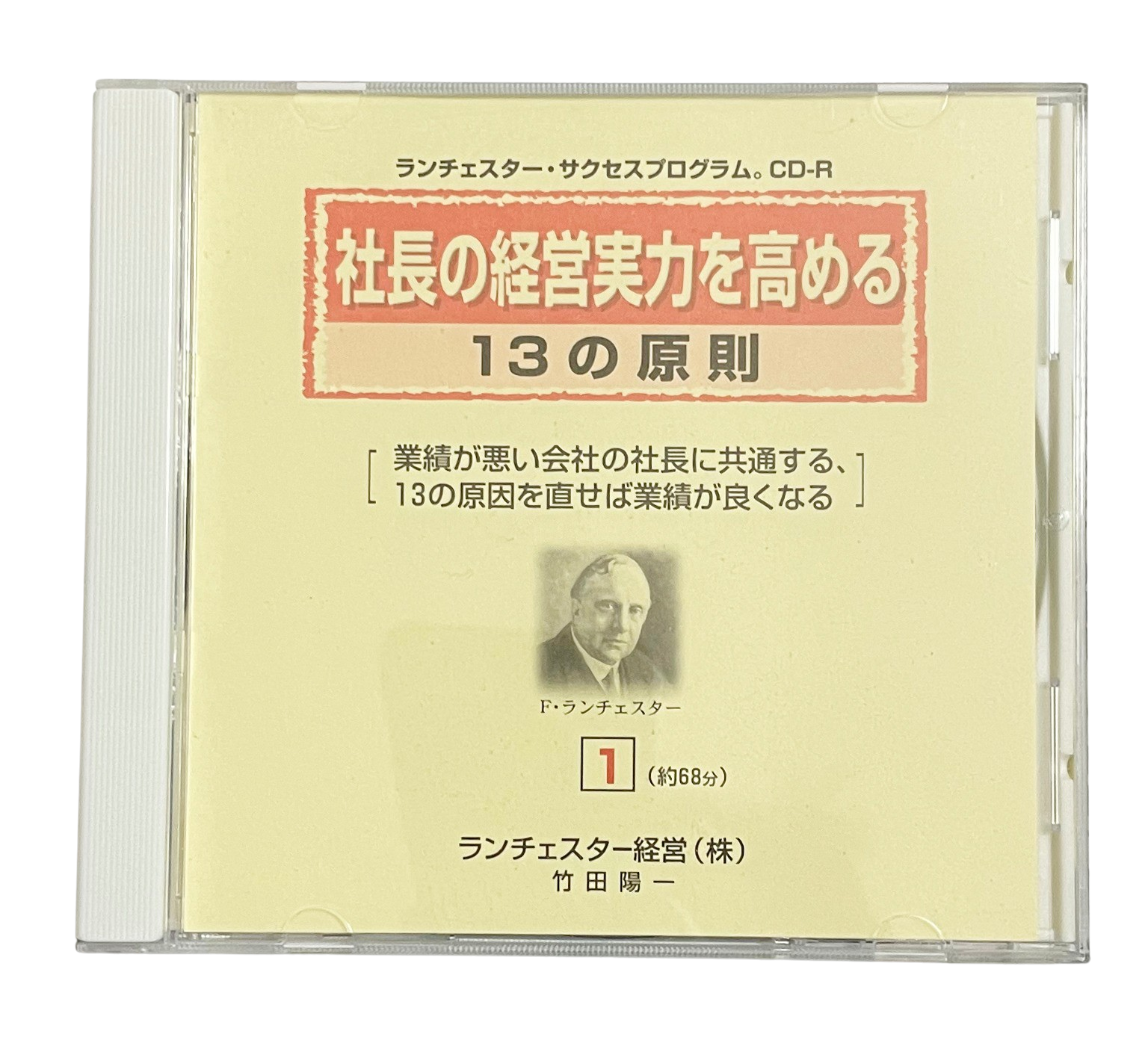 社長の経営実力を高める１３の原則（ランチェスター経営）