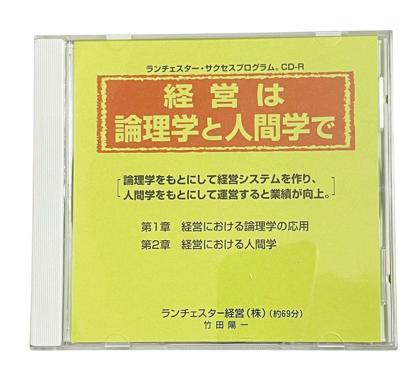 経営は論理学と人間学で（ランチェスター経営）