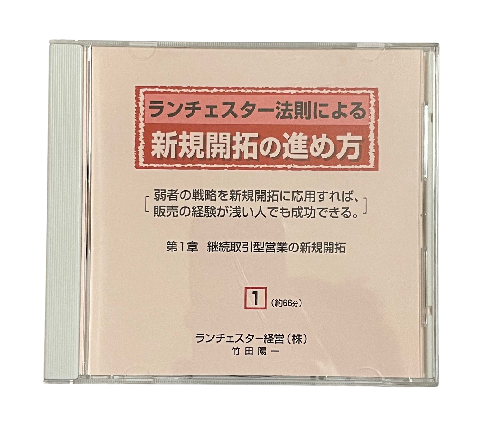 09新しいお客を作る営業戦略 | ランチェスター戦略・ランチェスター