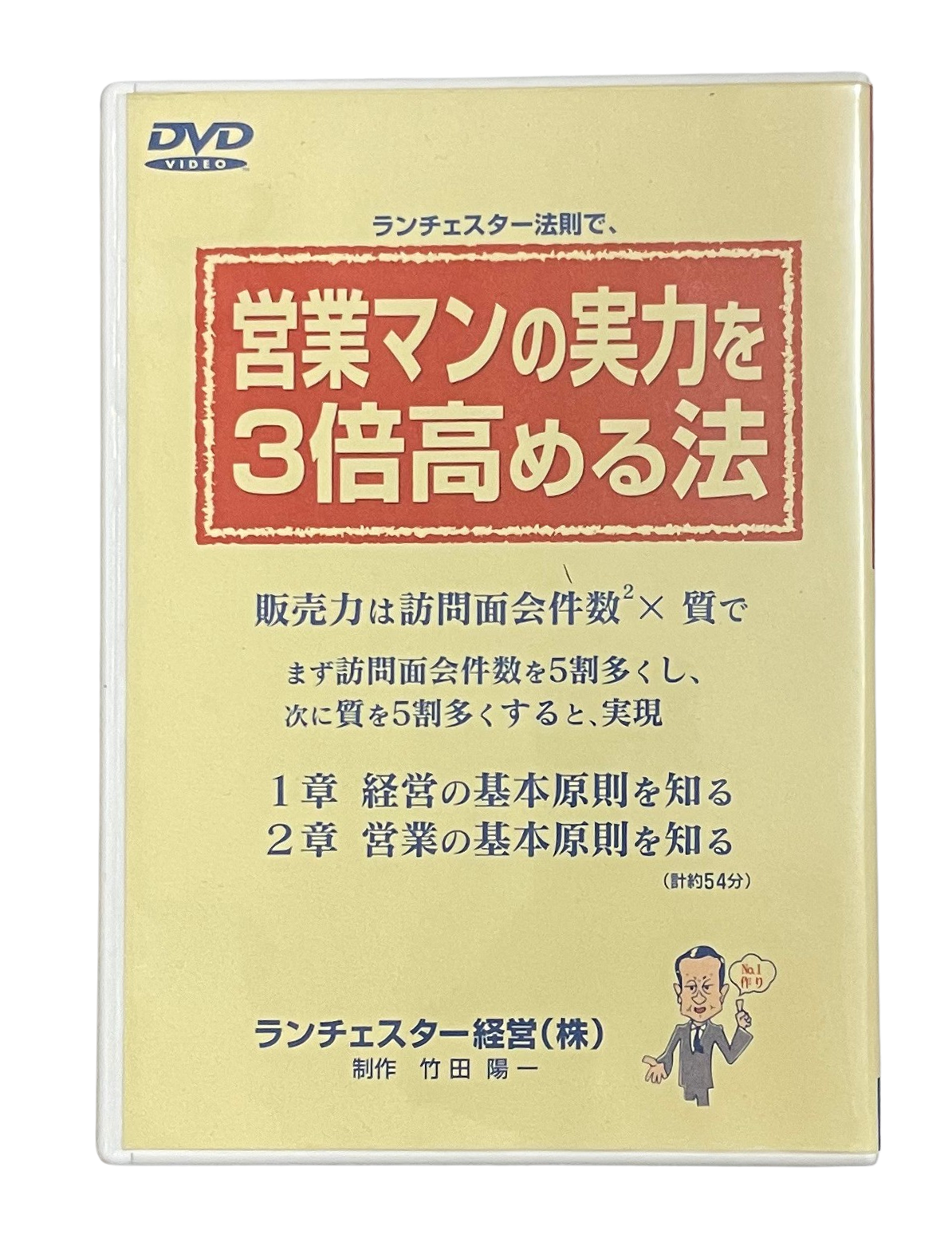 営業マンの実力を３倍高める法（ランチェスター経営）