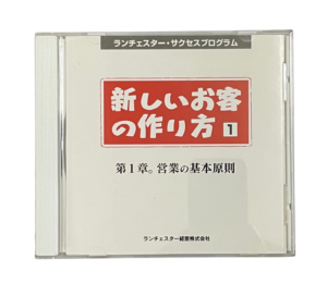 新しいお客のつくり方（ランチェスター経営）