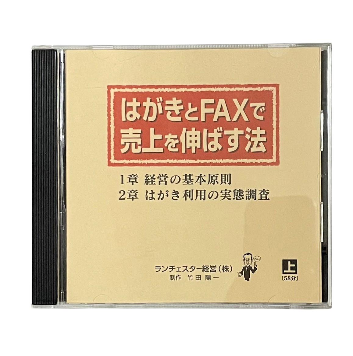 はがきとFAXで売上を伸ばす法（ランチェスター経営）