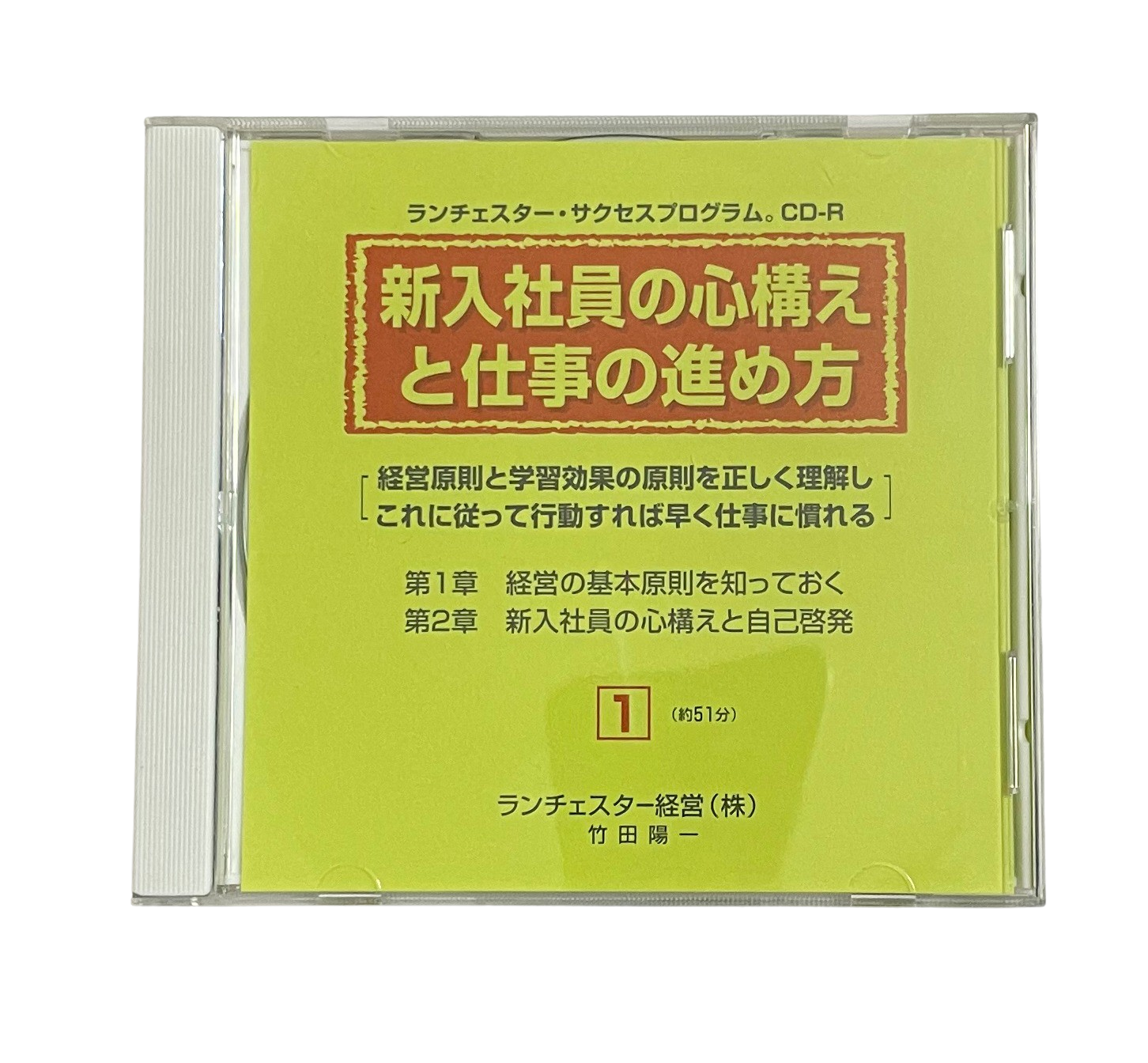 新入社員の心構えと仕事の進め方（ランチェスター経営）