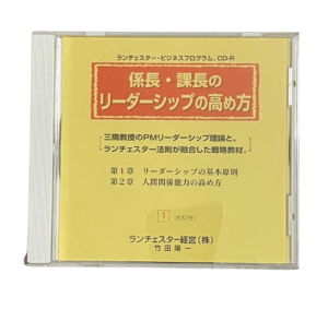 係長・課長のリーダシップの高め方（ランチェスター経営）