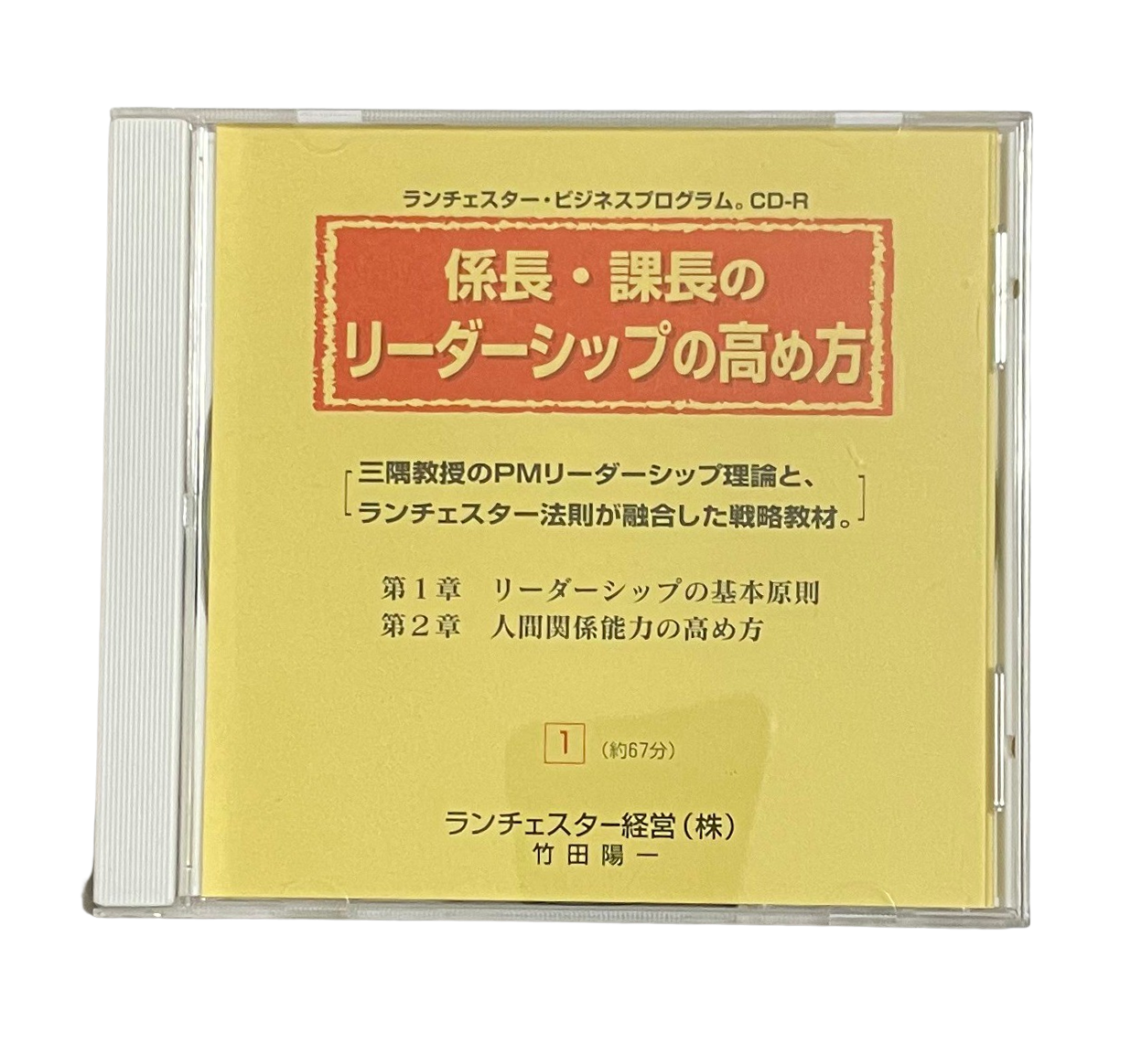 係長・課長のリーダシップの高め方（ランチェスター経営）