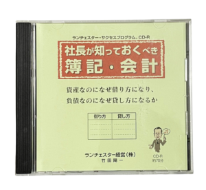 社長が知っておくべき簿記会計（ランチェスター経営）