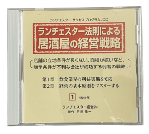 ランチェスター法則による居酒屋の経営戦略（ランチェスター経営）