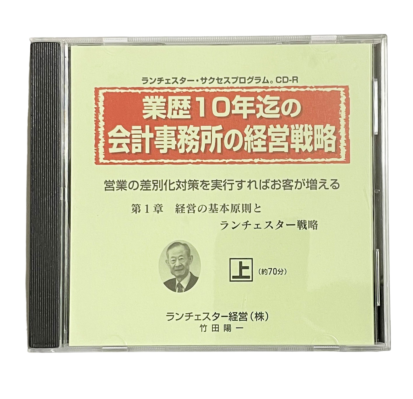 業歴１０年迄の会計事務所の経営戦略（ランチェスター経営）