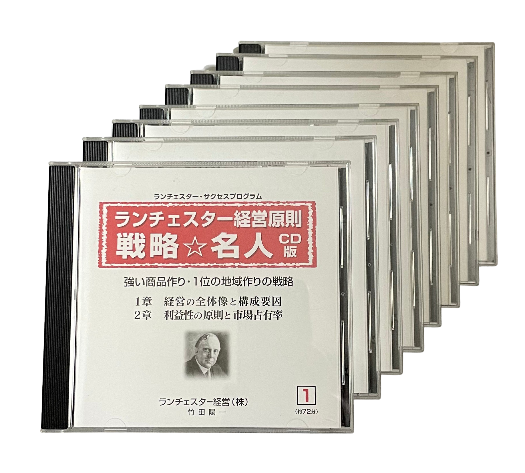 １] １位作りの戦略名人 【本格派用】ＣＤ／ＤＶＤ | ランチェスター