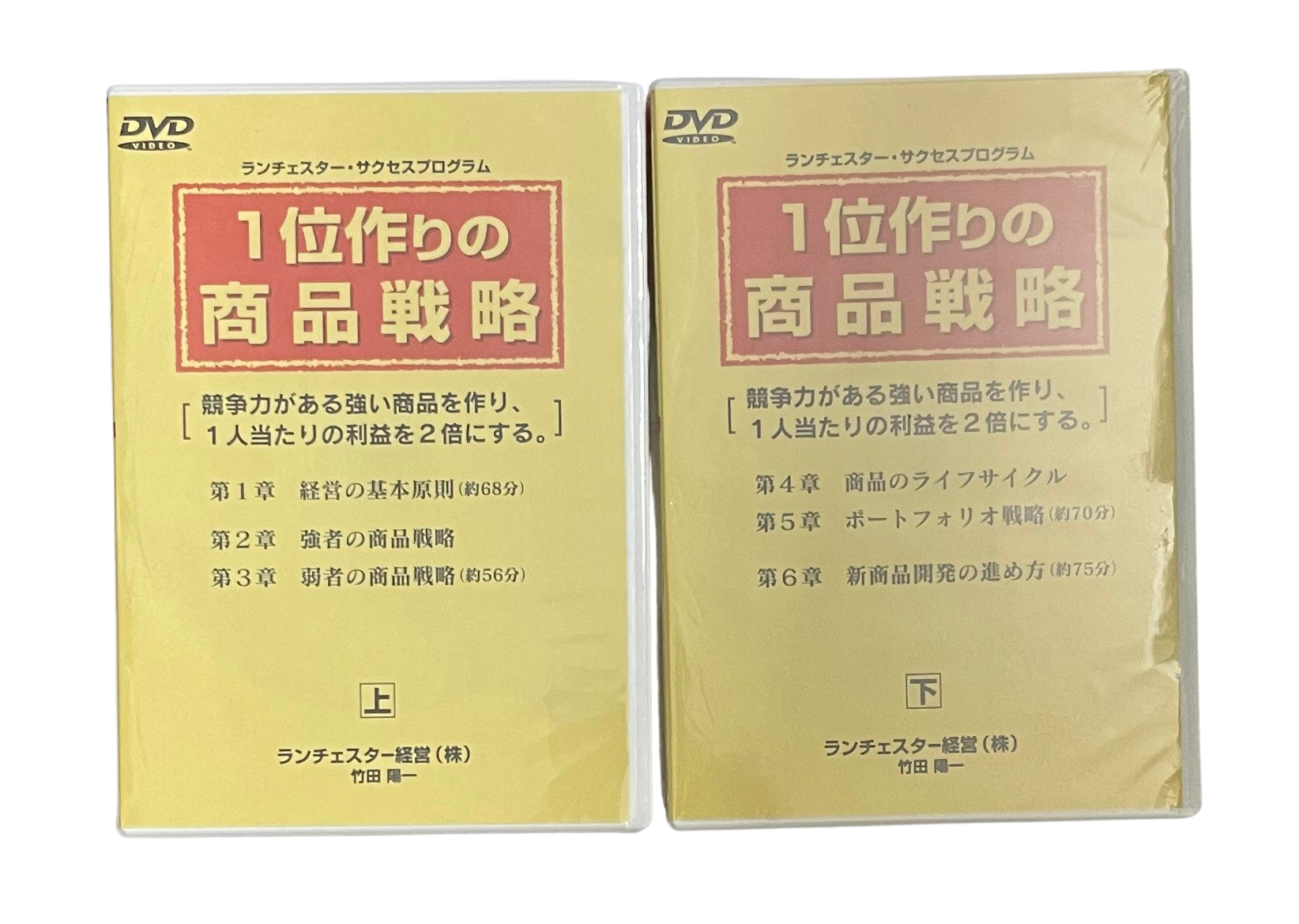 ランチェスター DVD 資金戦略 経費戦略 竹田陽一 全4巻 ランチェスター 
