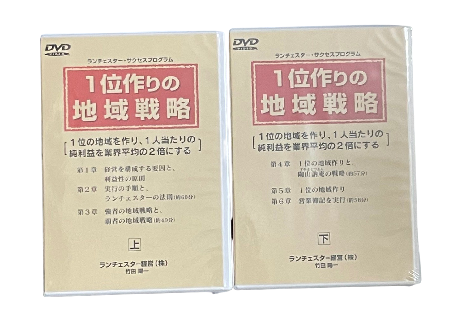 オンライン限定商品 DVD ランチェスター サクセスプログラム 武田陽一