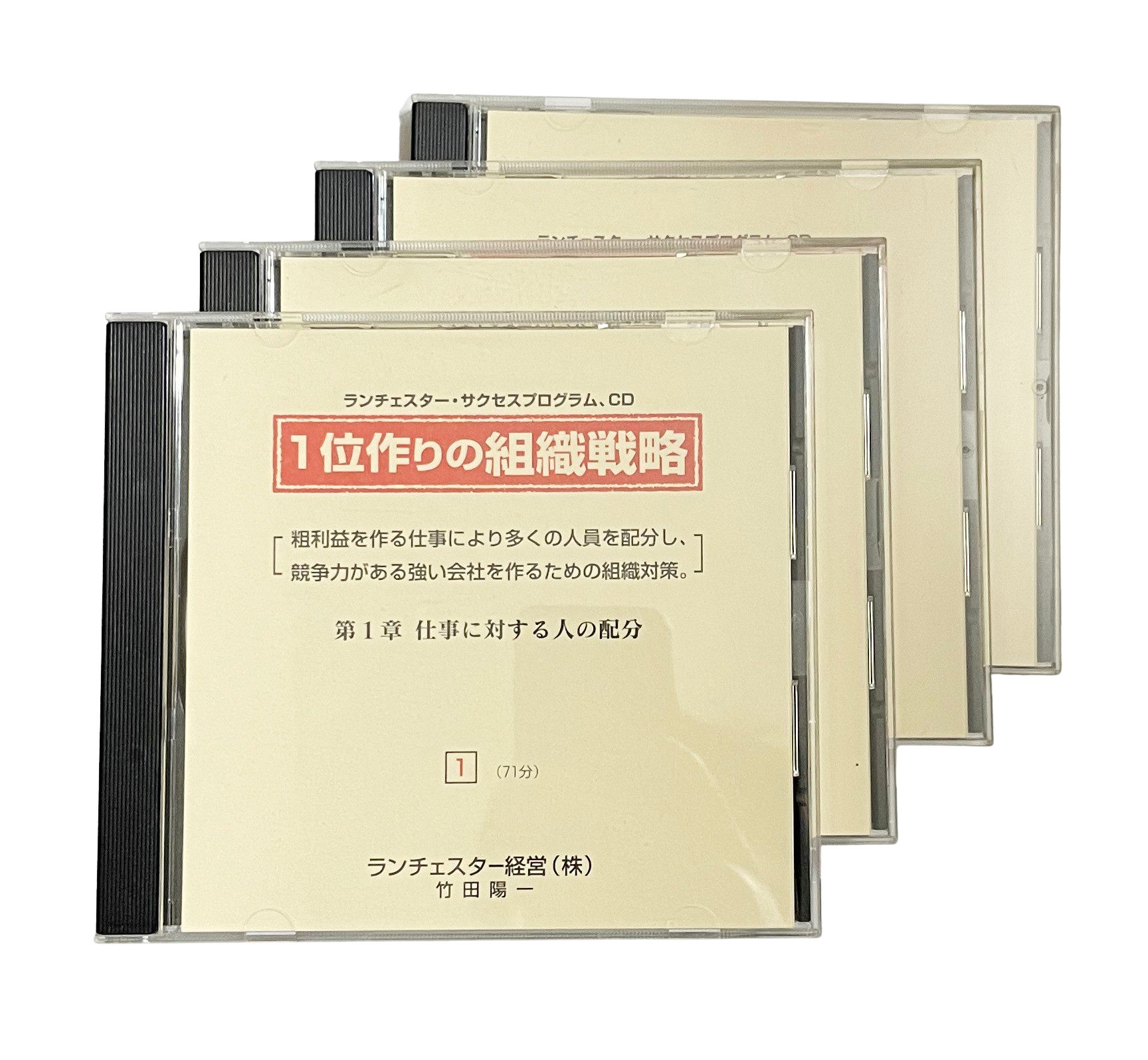 ６] １位作りの組織戦略 【本格派用】ＣＤ／ＤＶＤ | ランチェスター