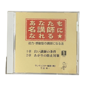 あなたも名講師になれる（ランチェスター経営）