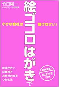 小さな会社は
絵ゴコロはがきで…