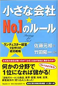 小さな会社★
NO.1のルール 