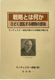 戦略とは何か、ひどく混乱する
戦略の意味