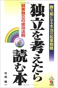 独立を考えたら読む本