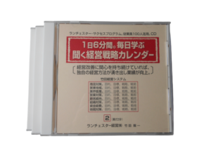 1日6分間毎日学ぶ聞く経営戦略カレンダー