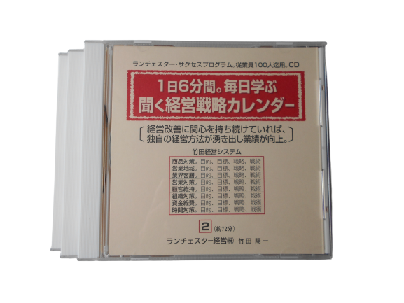 好きに 聞く経営戦略カレンダー ＣＤ ランチェスター経営株式会社